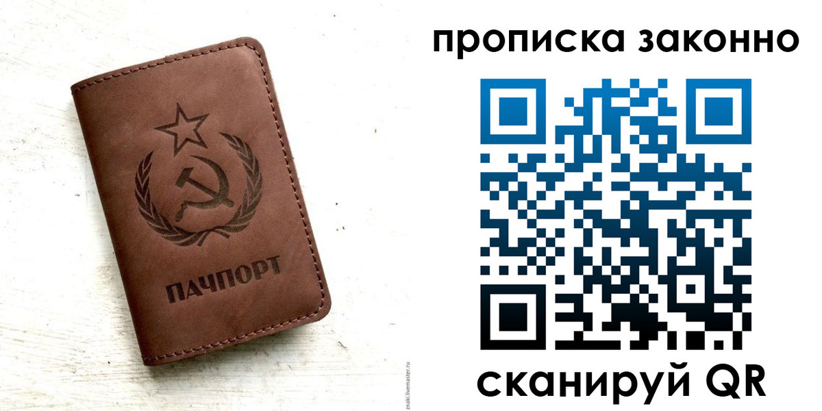 прописка от собственника в Нефтегорске