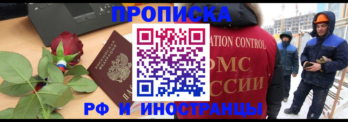 временная регистрация в Нефтегорске